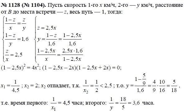 Ответ к задаче № 1128 (1104) - Ю.Н. Макарычев, гдз по алгебре 8 класс